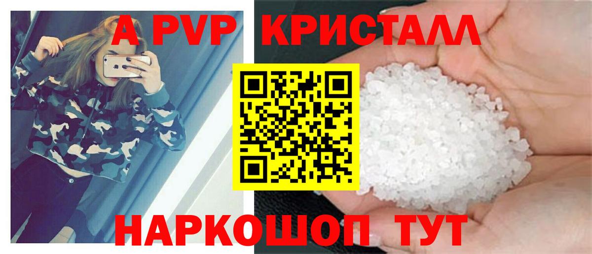 А ПВП СК  Альфа ПВП  А ПВП Crystall  Вход с VPN  Сердобск  A PVP крисы CK 