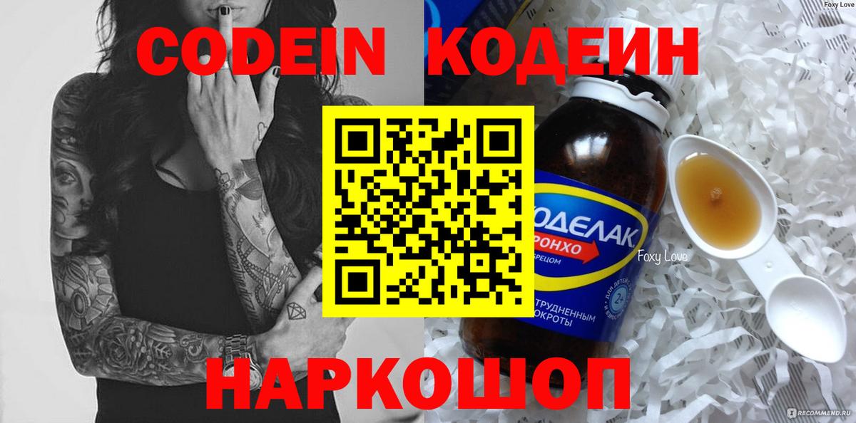 Codein Purple Drank Сердобск