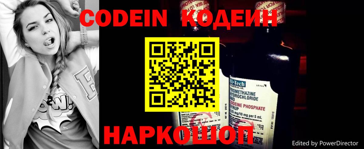 купить   Кодеиновый сироп Lean напиток Lean (лин)  Вход с VPN  Сердобск 