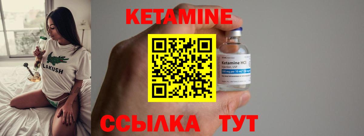 КЕТАМИН ketamine Сердобск